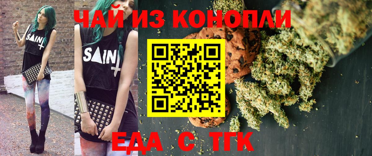 Сургут  Печенье с ТГК марихуана  Вход с VPN 