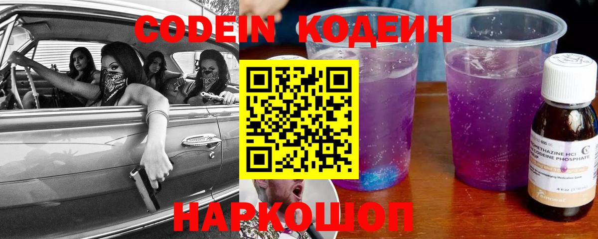 Сургут  Codein Purple Drank  где найти   Вход с VPN 