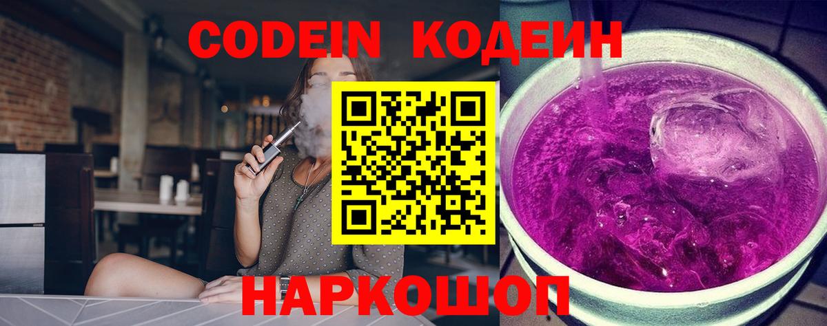 Кодеин напиток Lean (лин) Сургут