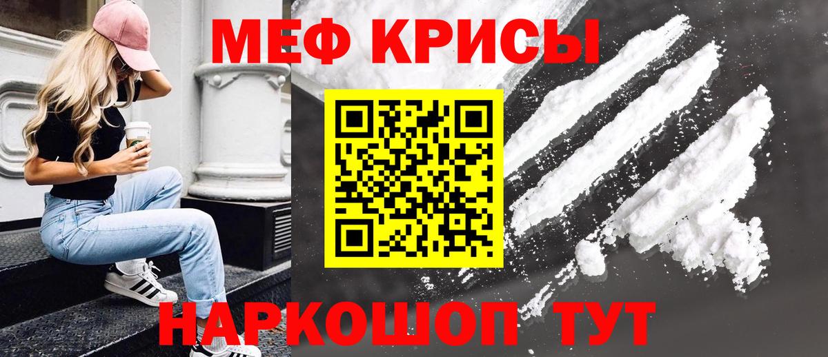 МЕФ кристаллы Сургут