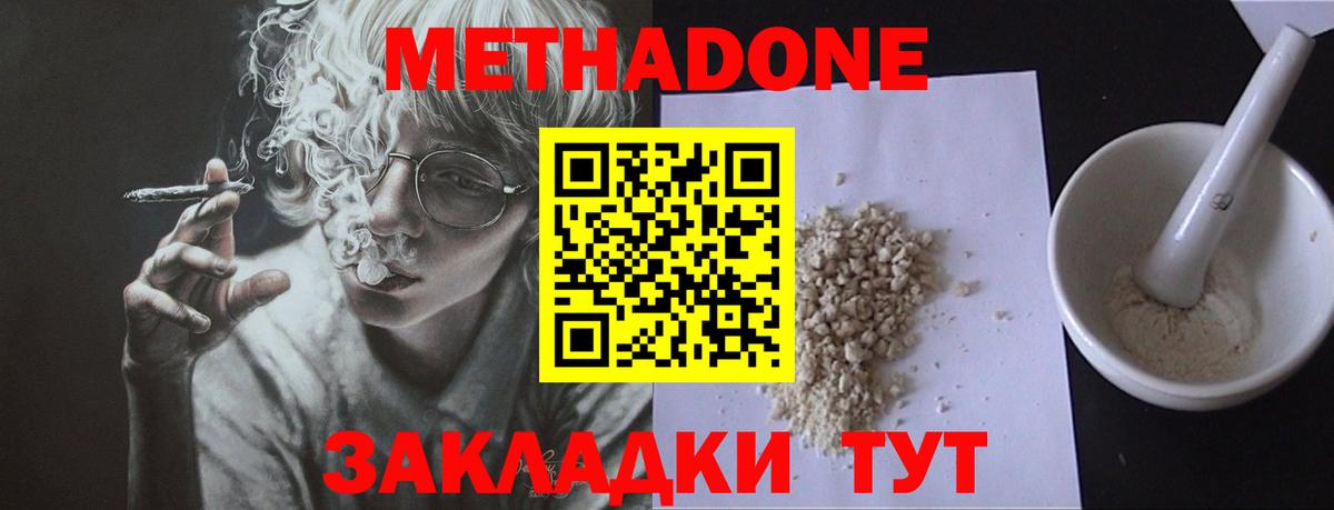 МЕТАДОН мёд  Метадон белоснежный  Вход с VPN  Сургут 