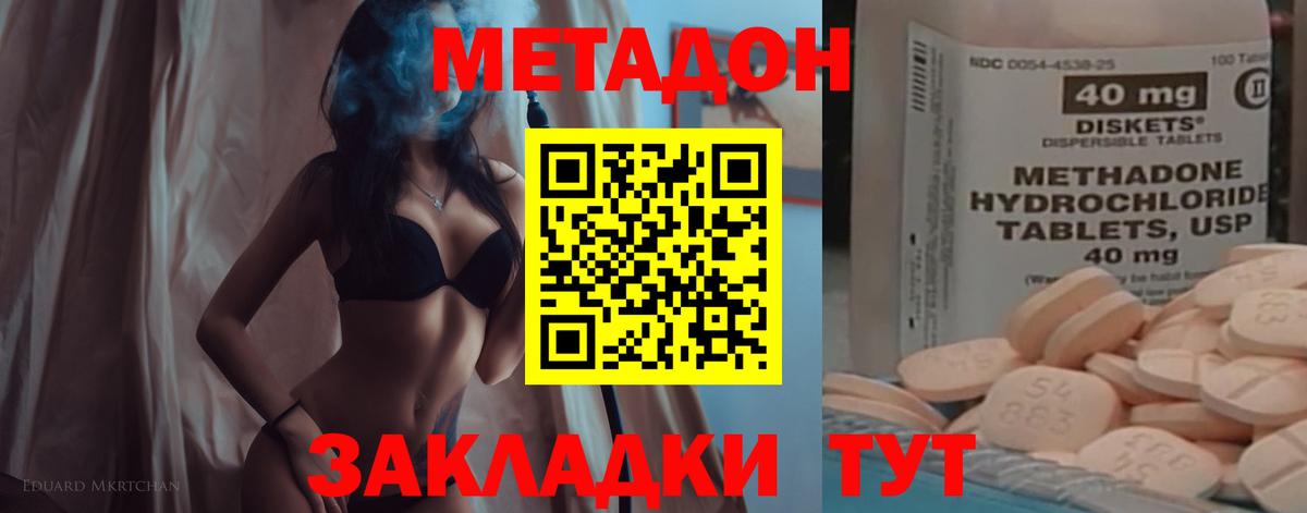 МЕТАДОН мёд Сургут